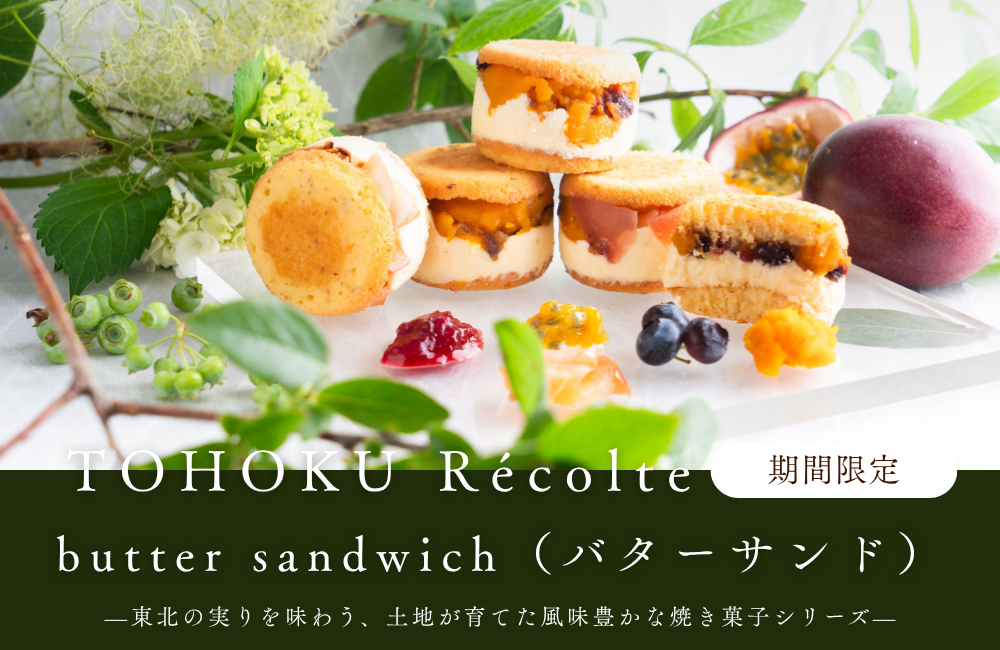 バターサンド特集